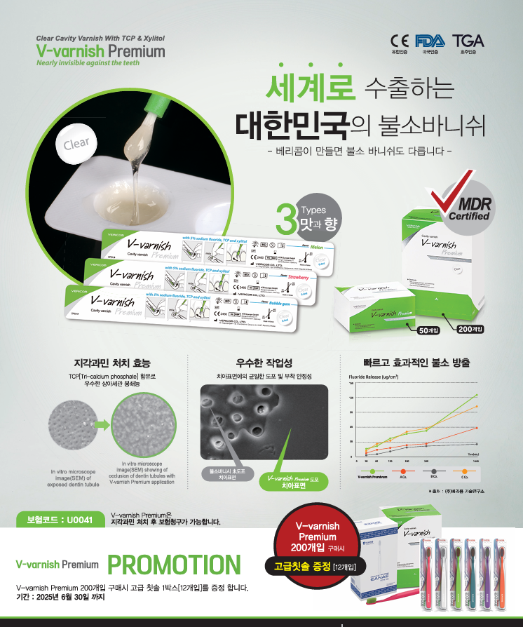 바니쉬.칫솔프로모션.png