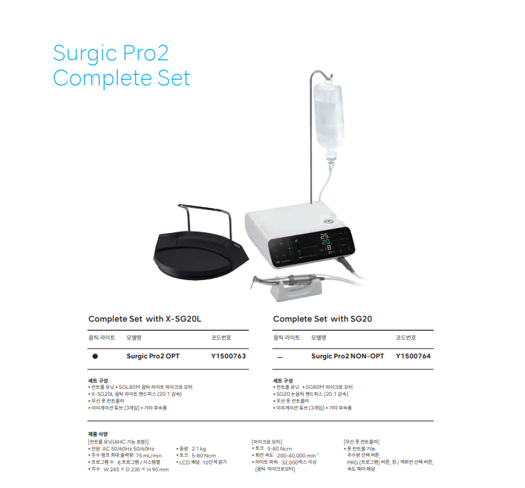 Surgic Pro2상세.png