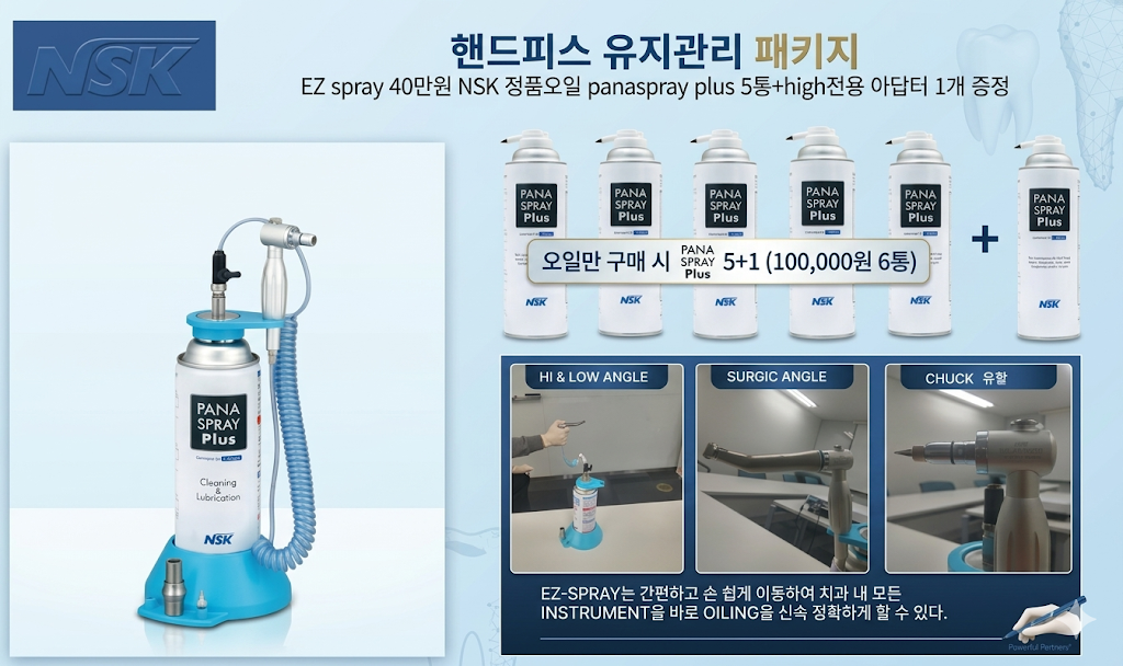 EZ spray프로모션.png